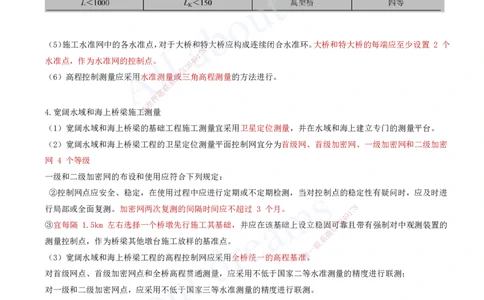 2025-53-第3章-3.1-桥梁构造与施工准备（四）_2026年一级建造师_2026年一建公路_2025年一建公路SVIP_02-基础精讲✿高端面授✿深度强化_15-公路《天一精讲班》安慧、李昌春KL_安慧