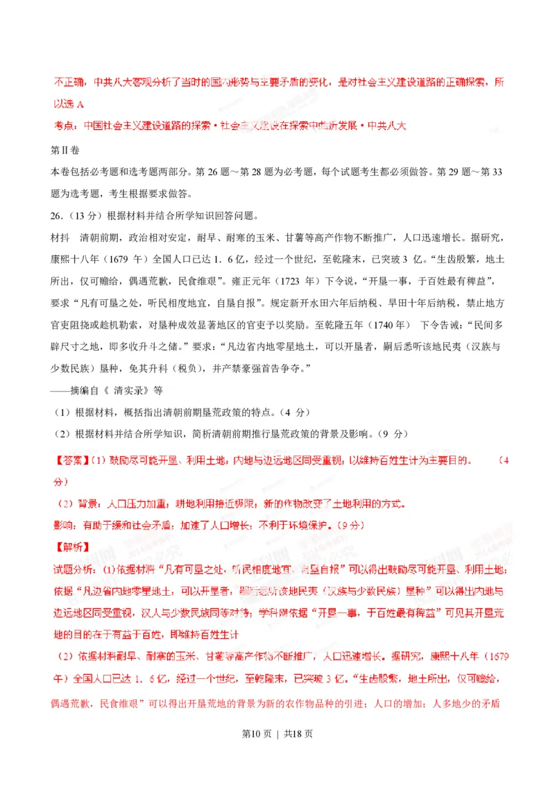 2014年高考历史试卷（海南）（解析卷）_历史历年高考真题_新&middot;PDF版2008-2025&middot;高考历史真题_历史（按年份分类）2008-2025_2014&middot;历史高考真题