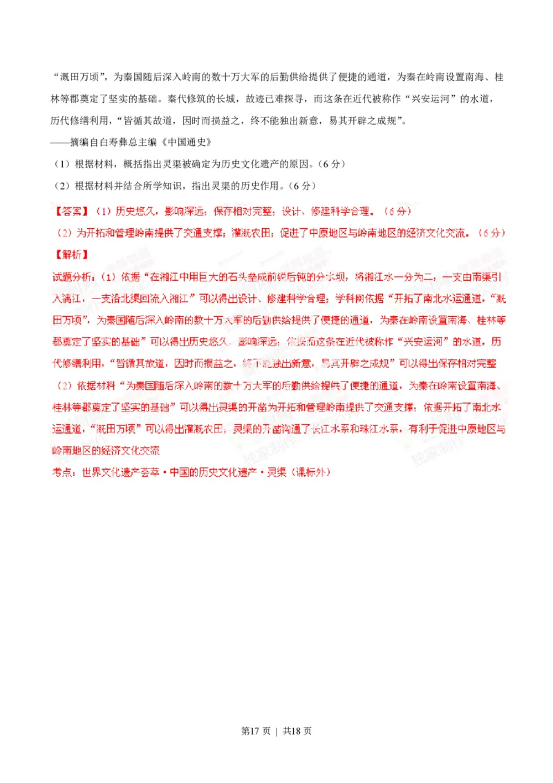 2014年高考历史试卷（海南）（解析卷）_历史历年高考真题_新&middot;PDF版2008-2025&middot;高考历史真题_历史（按年份分类）2008-2025_2014&middot;历史高考真题