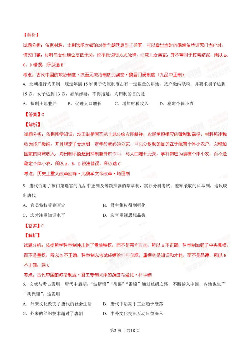 2014年高考历史试卷（海南）（解析卷）_历史历年高考真题_新&middot;PDF版2008-2025&middot;高考历史真题_历史（按年份分类）2008-2025_2014&middot;历史高考真题