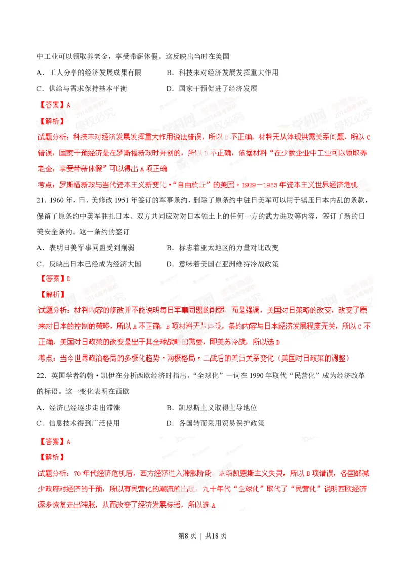 2014年高考历史试卷（海南）（解析卷）_历史历年高考真题_新&middot;PDF版2008-2025&middot;高考历史真题_历史（按年份分类）2008-2025_2014&middot;历史高考真题