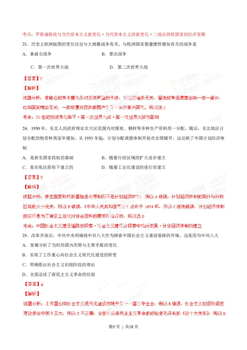 2014年高考历史试卷（海南）（解析卷）_历史历年高考真题_新&middot;PDF版2008-2025&middot;高考历史真题_历史（按年份分类）2008-2025_2014&middot;历史高考真题