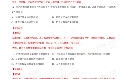 2014年高考历史试卷（海南）（解析卷）_历史历年高考真题_新&middot;PDF版2008-2025&middot;高考历史真题_历史（按年份分类）2008-2025_2014&middot;历史高考真题