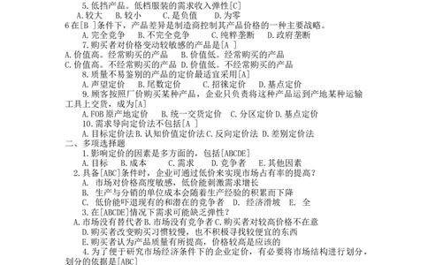 第九章　定价策略_三桶油_中国石油_中石油笔试_笔试。！_7-专业测试部分（仅需看自己专业即可）_3.1市场营销知识_练习_市场营销章节配套练习