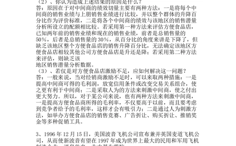 市场营销学经典案例分析1-_三桶油_中国石油_中石油笔试_笔试。！_7-专业测试部分（仅需看自己专业即可）_3.1市场营销知识_练习_市场营销案例分析题