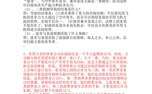 市场营销学经典案例分析1-_三桶油_中国石油_中石油笔试_笔试。！_7-专业测试部分（仅需看自己专业即可）_3.1市场营销知识_练习_市场营销案例分析题