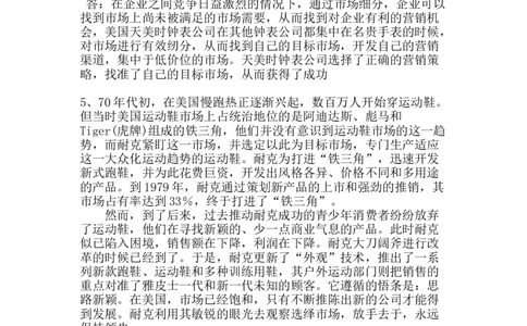 市场营销学经典案例分析1-_三桶油_中国石油_中石油笔试_笔试。！_7-专业测试部分（仅需看自己专业即可）_3.1市场营销知识_练习_市场营销案例分析题