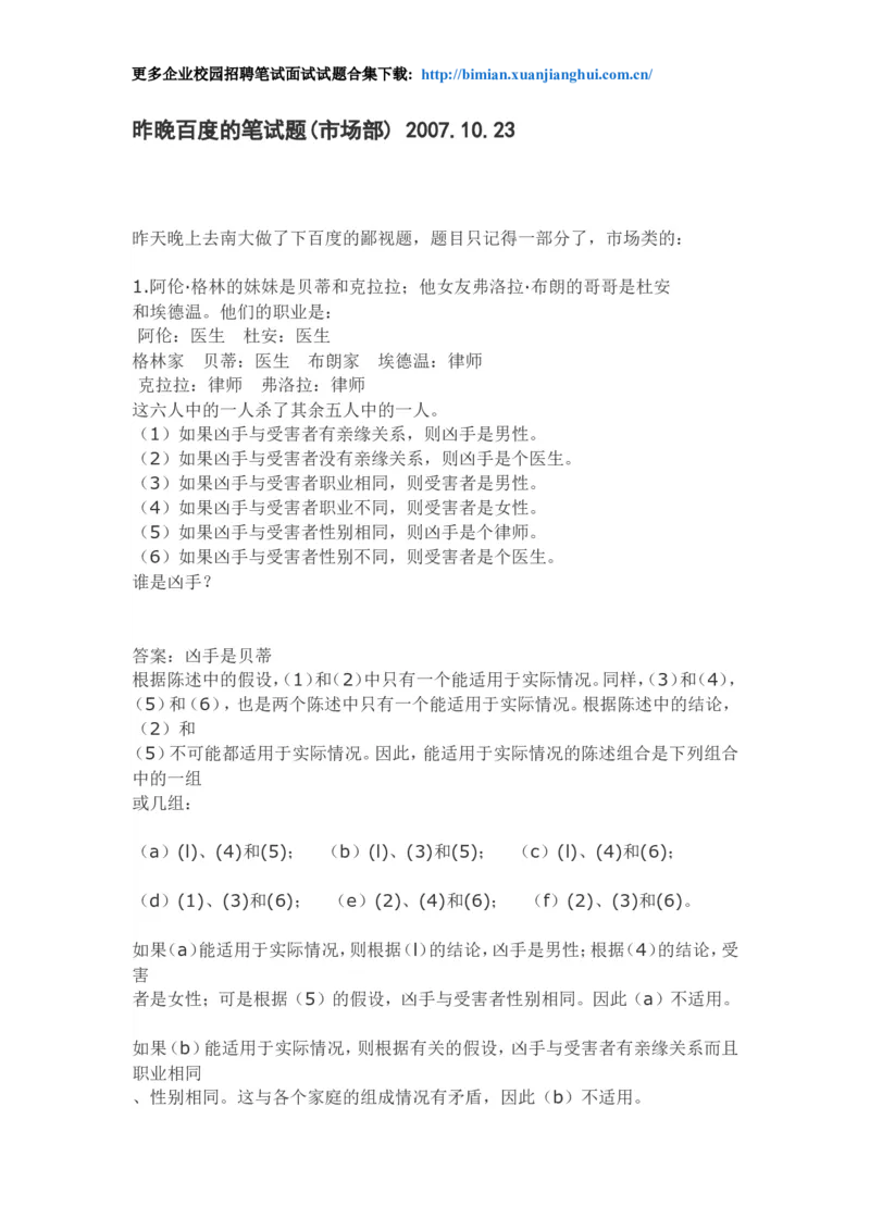 百度校园招聘笔试题-市场部_2025春招题库汇总_互联网题库-1_02互联网汇总_06、百度_04、百度笔试题库