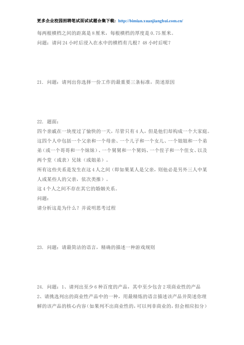 百度校园招聘笔试题-市场部_2025春招题库汇总_互联网题库-1_02互联网汇总_06、百度_04、百度笔试题库