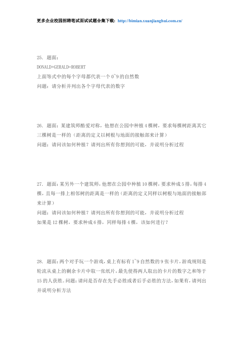 百度校园招聘笔试题-市场部_2025春招题库汇总_互联网题库-1_02互联网汇总_06、百度_04、百度笔试题库