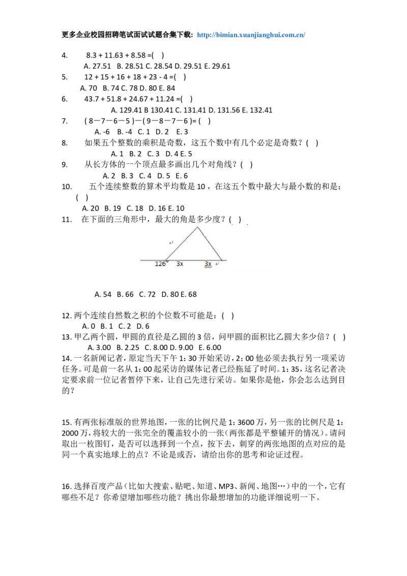 百度校园招聘笔试题-市场部_2025春招题库汇总_互联网题库-1_02互联网汇总_06、百度_04、百度笔试题库
