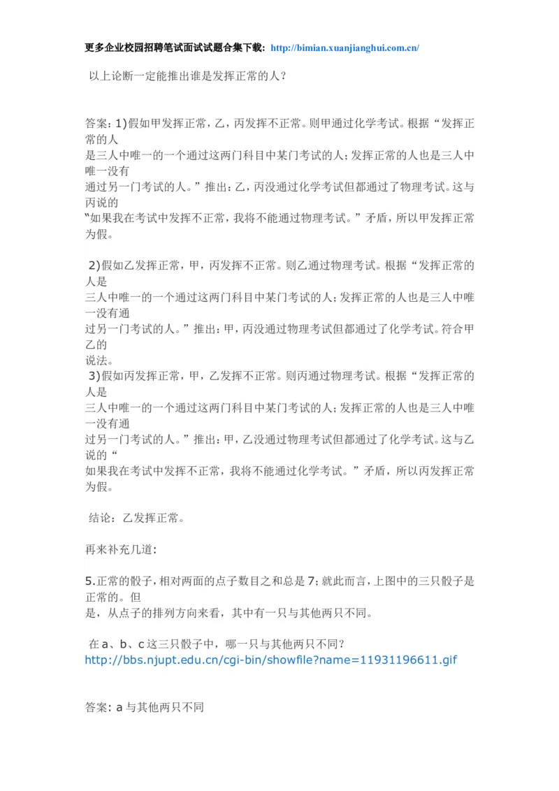 百度校园招聘笔试题-市场部_2025春招题库汇总_互联网题库-1_02互联网汇总_06、百度_04、百度笔试题库