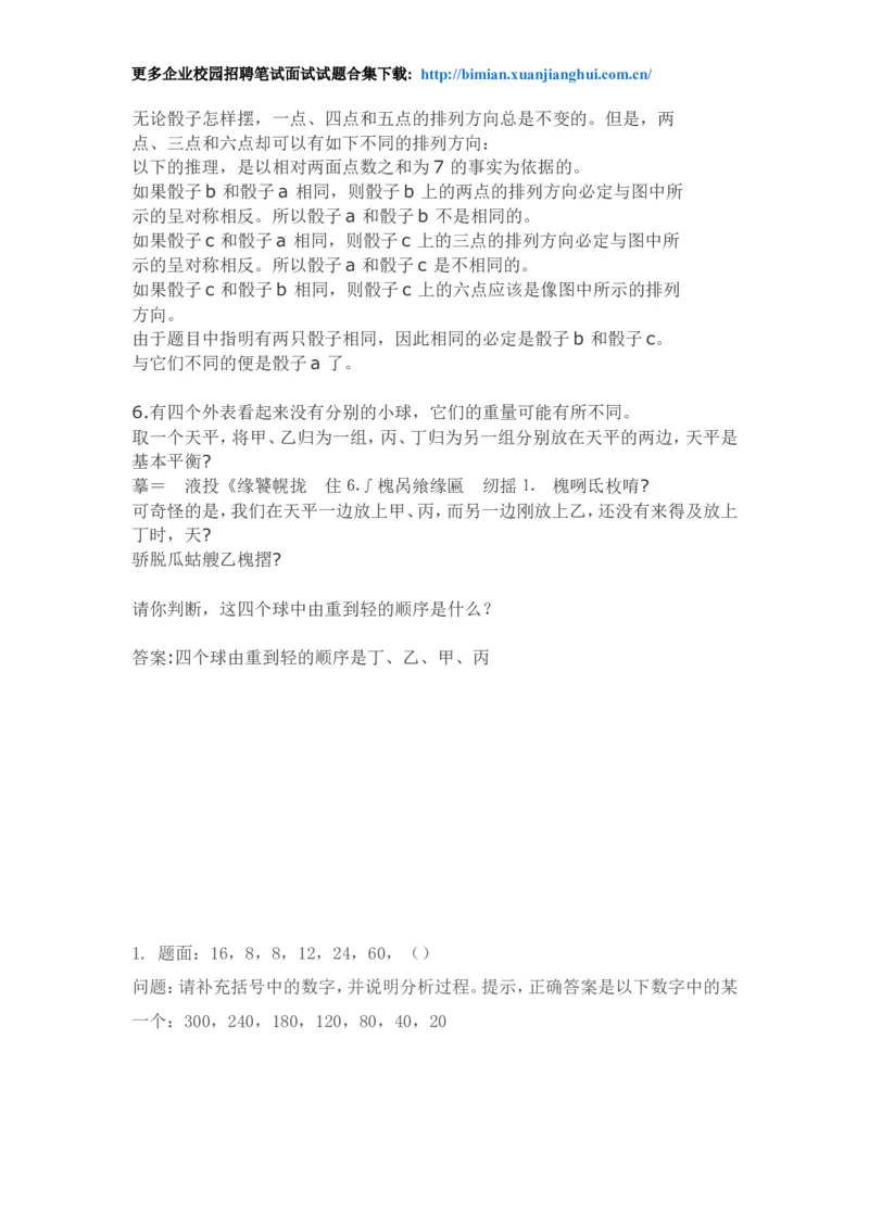百度校园招聘笔试题-市场部_2025春招题库汇总_互联网题库-1_02互联网汇总_06、百度_04、百度笔试题库
