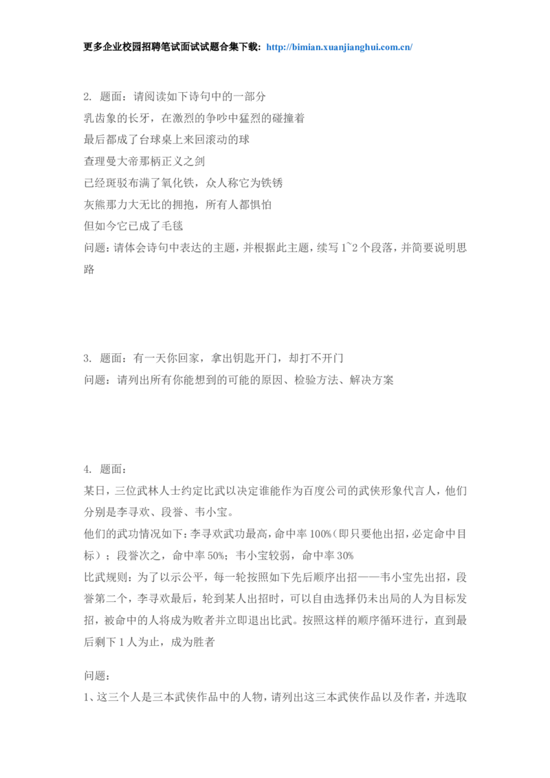 百度校园招聘笔试题-市场部_2025春招题库汇总_互联网题库-1_02互联网汇总_06、百度_04、百度笔试题库