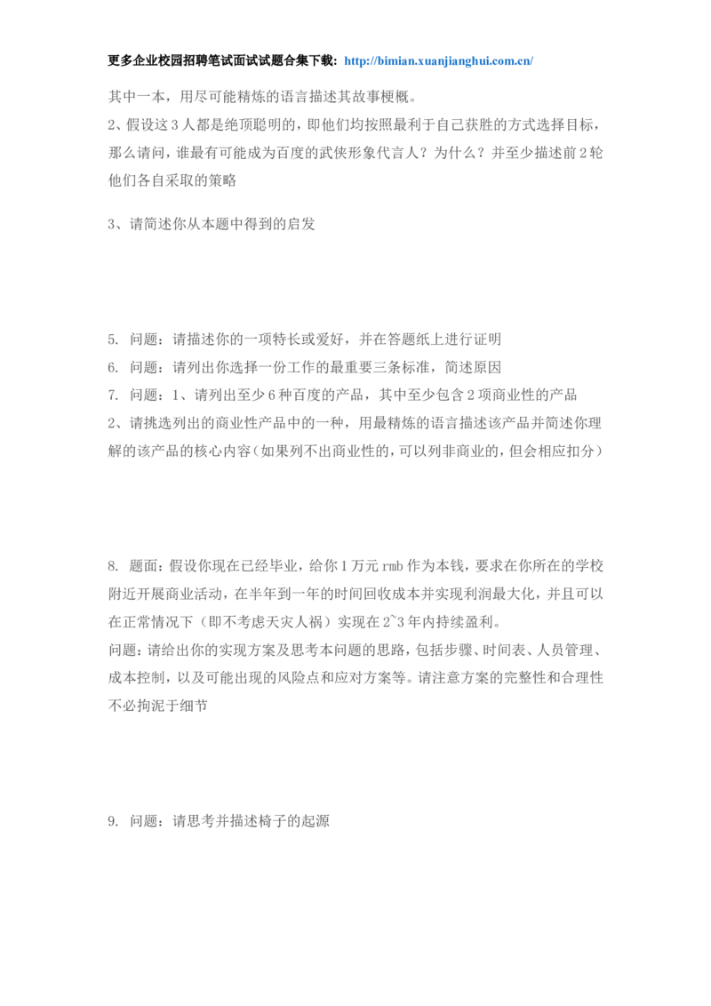 百度校园招聘笔试题-市场部_2025春招题库汇总_互联网题库-1_02互联网汇总_06、百度_04、百度笔试题库