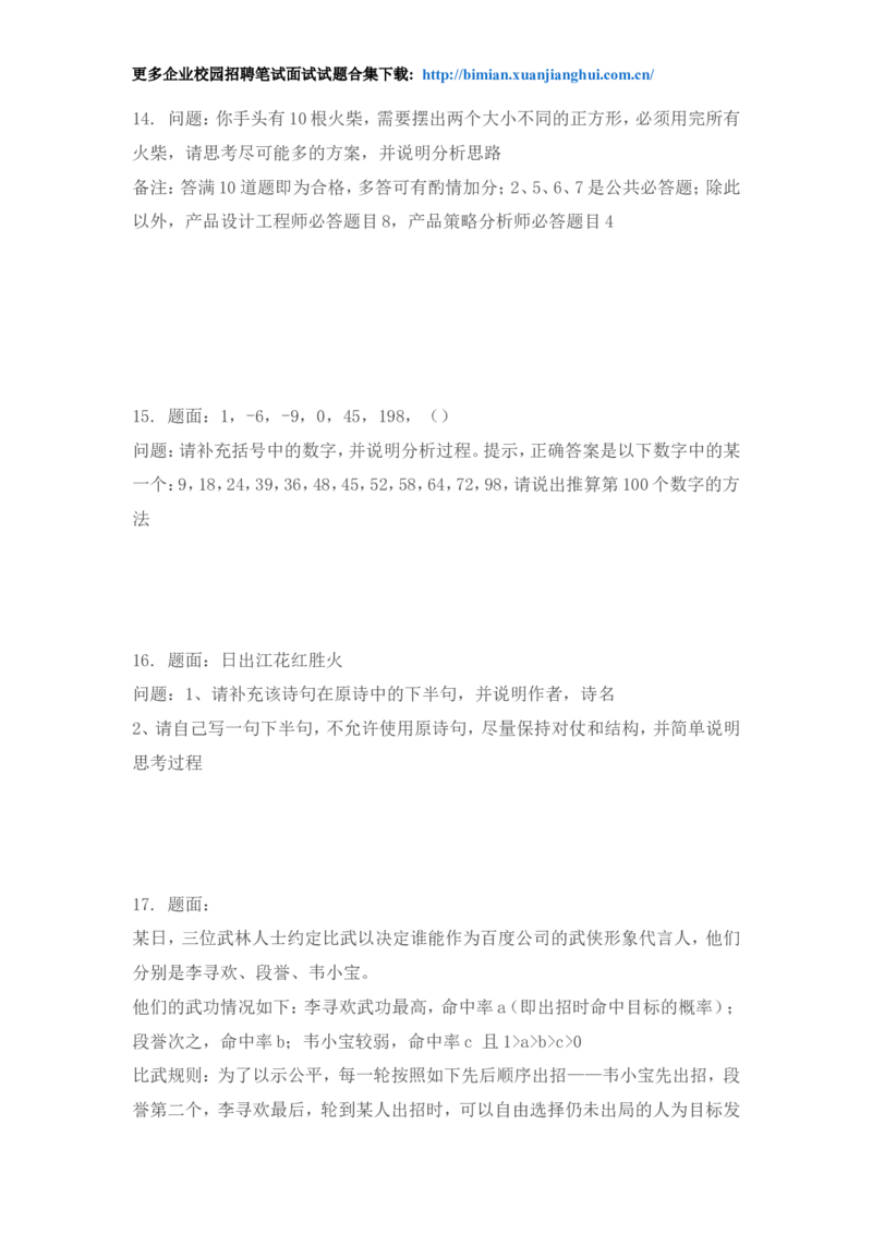 百度校园招聘笔试题-市场部_2025春招题库汇总_互联网题库-1_02互联网汇总_06、百度_04、百度笔试题库