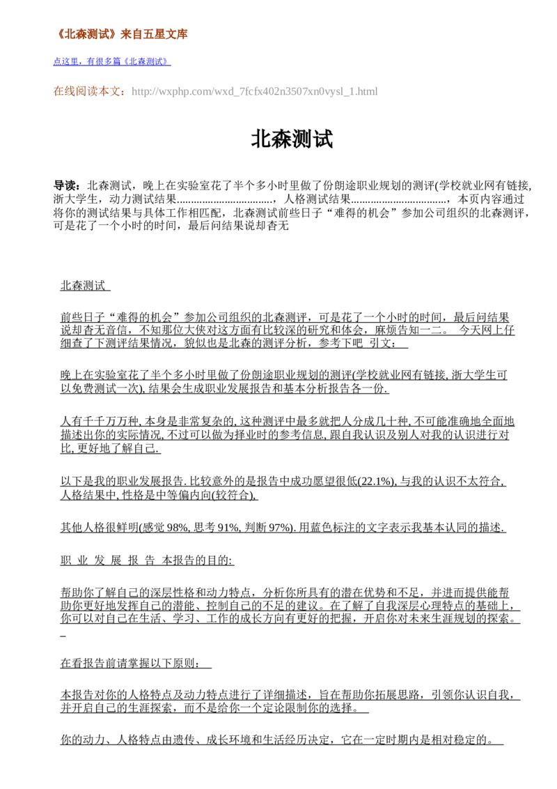 北森测试-1_2025春招题库汇总_八大题库-1_04八大汇总_大华_图文版_测评报告