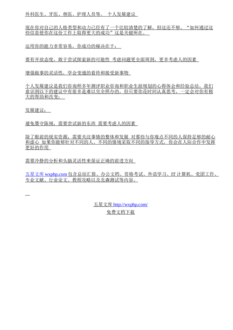 北森测试-1_2025春招题库汇总_八大题库-1_04八大汇总_大华_图文版_测评报告
