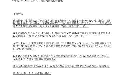 北森测试-1_2025春招题库汇总_八大题库-1_04八大汇总_大华_图文版_测评报告