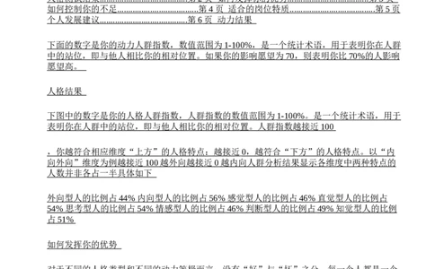 北森测试-1_2025春招题库汇总_八大题库-1_04八大汇总_大华_图文版_测评报告