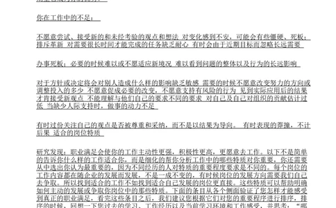 北森测试-1_2025春招题库汇总_八大题库-1_04八大汇总_大华_图文版_测评报告