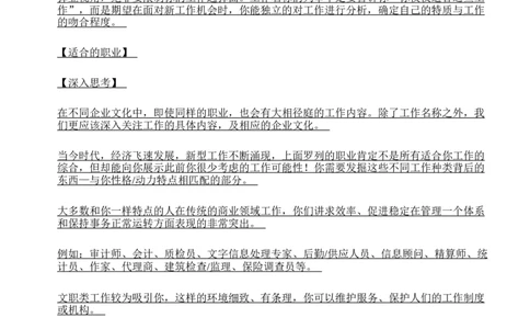 北森测试-1_2025春招题库汇总_八大题库-1_04八大汇总_大华_图文版_测评报告