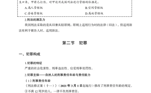 刑法_2025春招题库汇总_国企综合题库_1、国企招聘考试------笔试资料_公共（综合）基础知识_1、国企公共基础知识--专项视频讲义-z_讲义_刑法知识