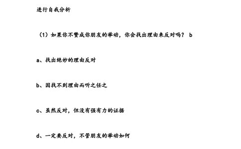 自信度测试,(1)_2025春招题库汇总_国企-运营商题库_2023中国移动笔试资料（清宇）_性格测试（即个性测试，了解即可）