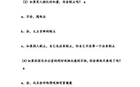 自信度测试,(1)_2025春招题库汇总_国企-运营商题库_2023中国移动笔试资料（清宇）_性格测试（即个性测试，了解即可）