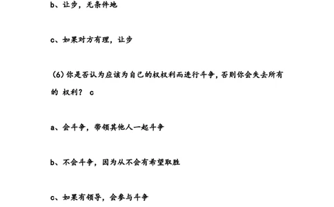 自信度测试,(1)_2025春招题库汇总_国企-运营商题库_2023中国移动笔试资料（清宇）_性格测试（即个性测试，了解即可）