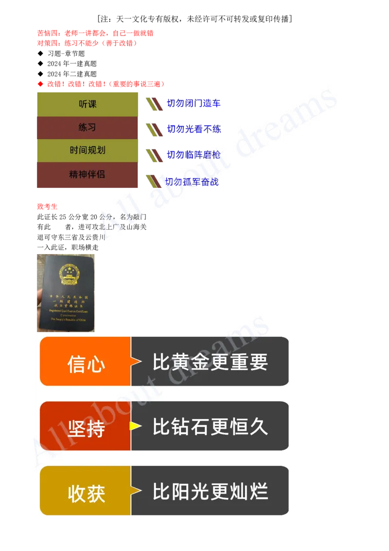 2025-03-备考预习（三）_2026年一建法规_2025年一建法规SVIP_02-基础精讲✿高端面授✿深度强化_10-法规《备考预习班》王欣KL_01.2025-备考预习班