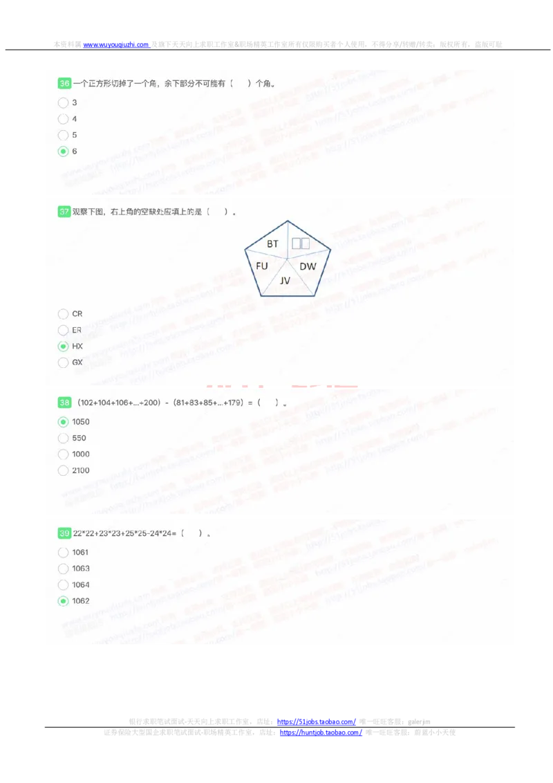 申万宏源证券2022招聘在线笔试完整真题及答案_2025春招题库汇总_券商-基金题库-1_05基金券商汇总_申万宏源_01、申万历年笔试真题资料