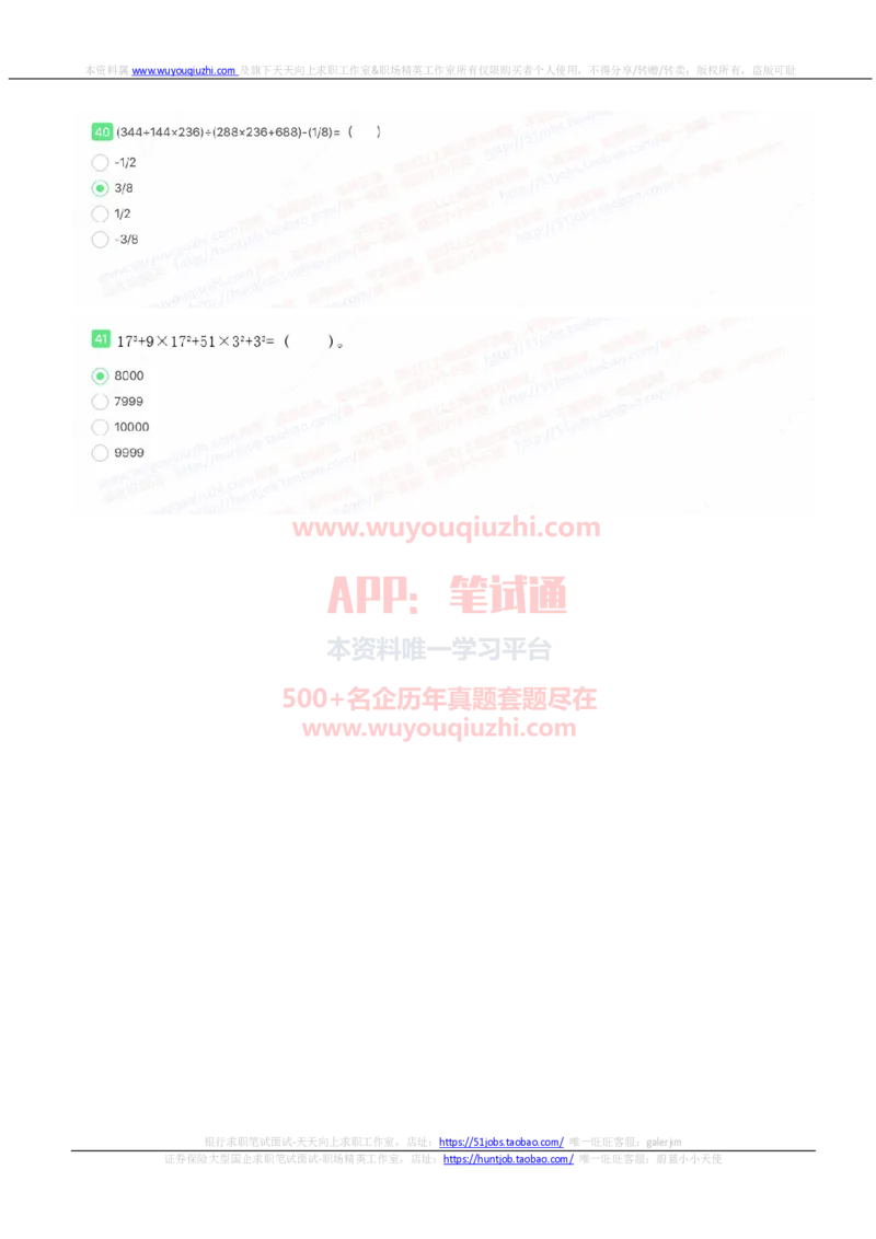 申万宏源证券2022招聘在线笔试完整真题及答案_2025春招题库汇总_券商-基金题库-1_05基金券商汇总_申万宏源_01、申万历年笔试真题资料