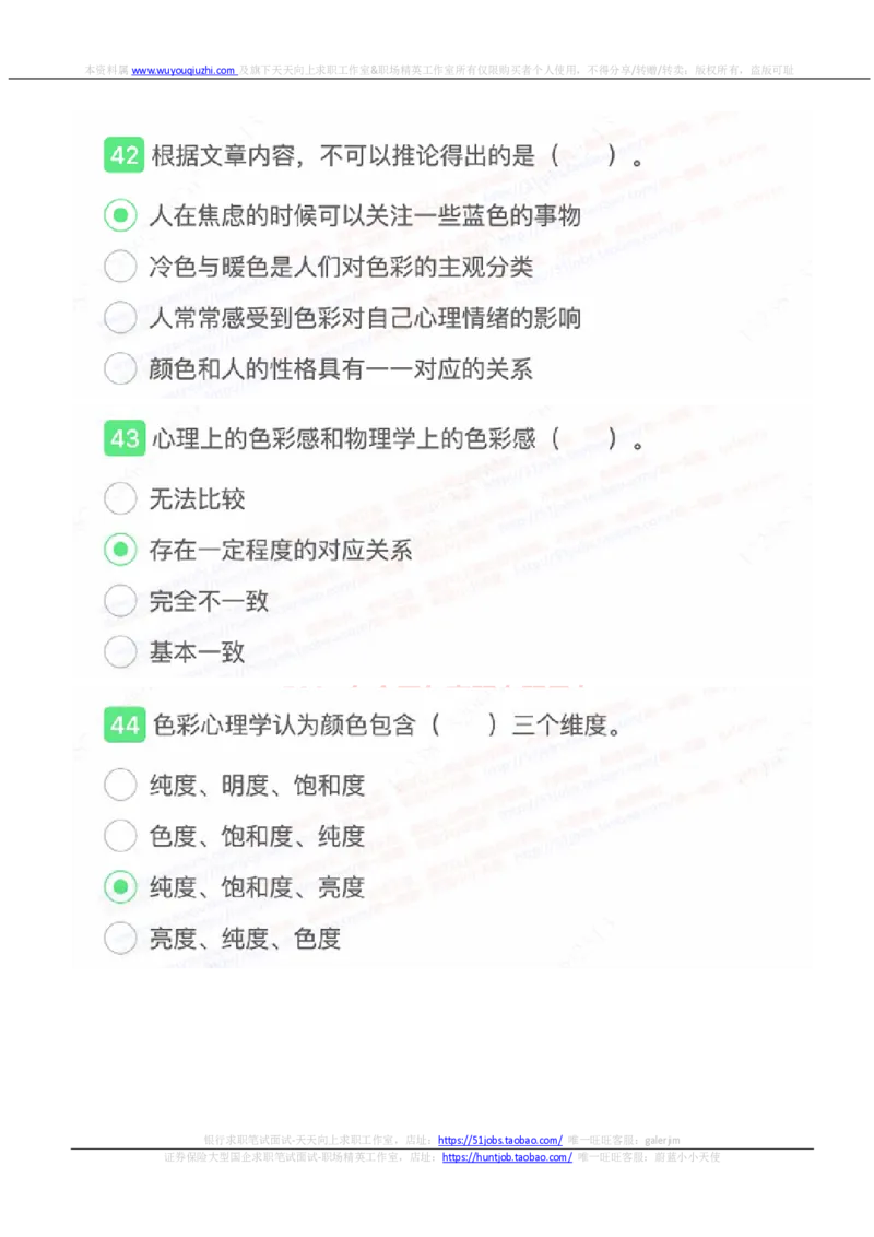 申万宏源证券2022招聘在线笔试完整真题及答案_2025春招题库汇总_券商-基金题库-1_05基金券商汇总_申万宏源_01、申万历年笔试真题资料