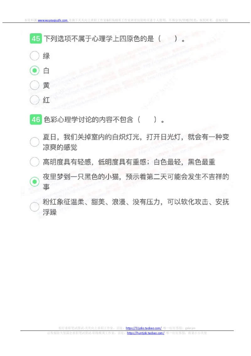 申万宏源证券2022招聘在线笔试完整真题及答案_2025春招题库汇总_券商-基金题库-1_05基金券商汇总_申万宏源_01、申万历年笔试真题资料