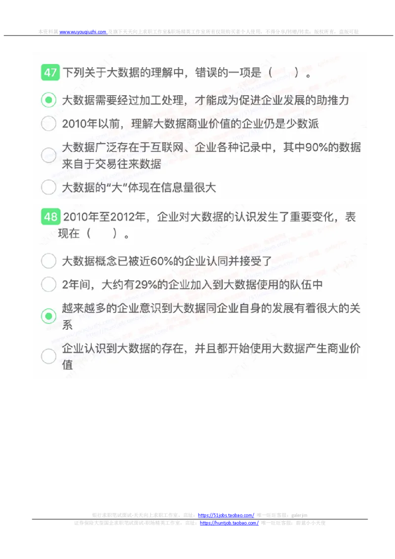 申万宏源证券2022招聘在线笔试完整真题及答案_2025春招题库汇总_券商-基金题库-1_05基金券商汇总_申万宏源_01、申万历年笔试真题资料