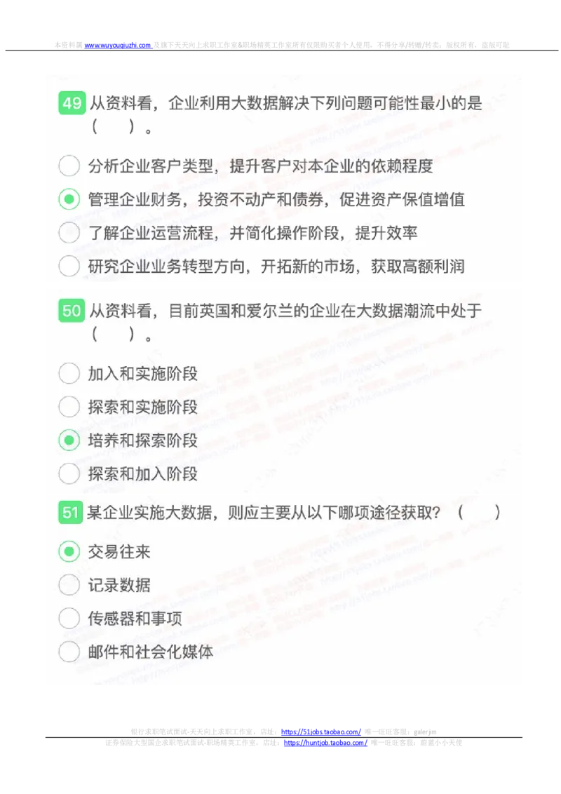 申万宏源证券2022招聘在线笔试完整真题及答案_2025春招题库汇总_券商-基金题库-1_05基金券商汇总_申万宏源_01、申万历年笔试真题资料