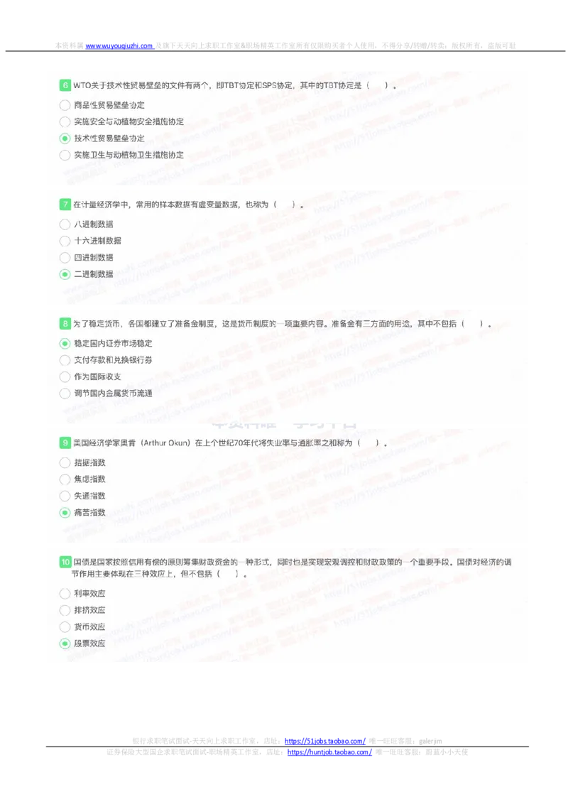 申万宏源证券2022招聘在线笔试完整真题及答案_2025春招题库汇总_券商-基金题库-1_05基金券商汇总_申万宏源_01、申万历年笔试真题资料