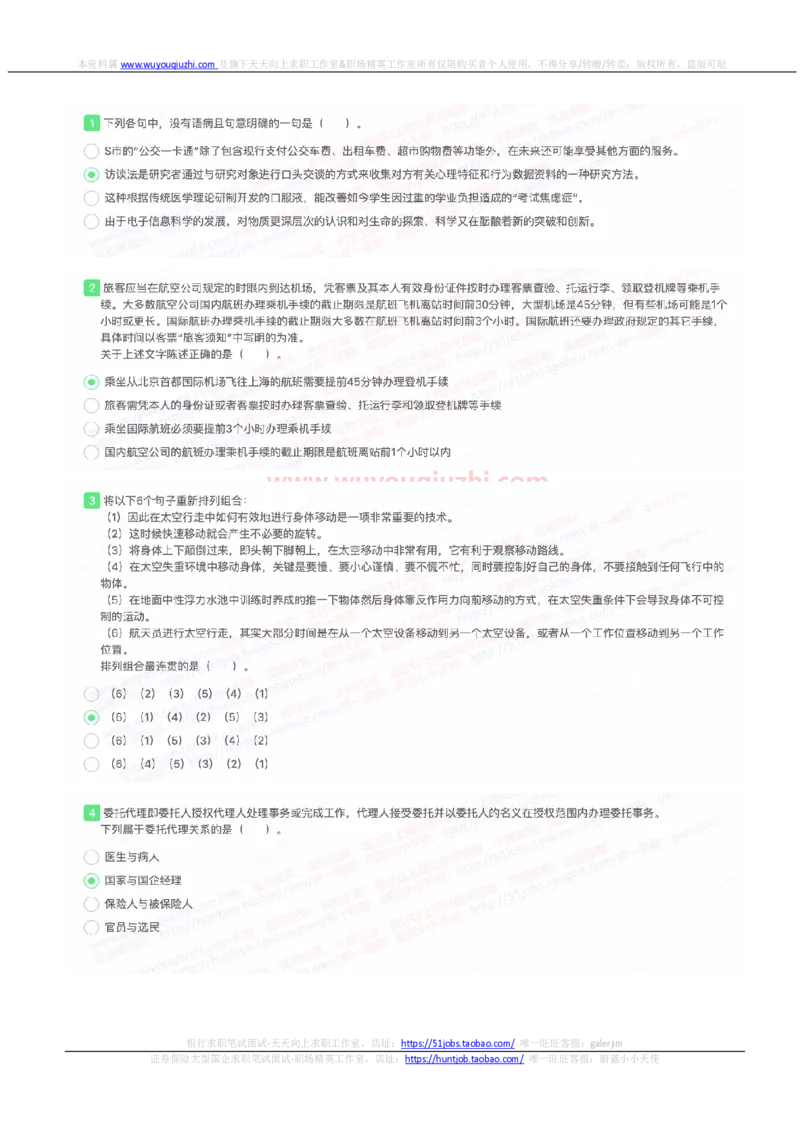 申万宏源证券2022招聘在线笔试完整真题及答案_2025春招题库汇总_券商-基金题库-1_05基金券商汇总_申万宏源_01、申万历年笔试真题资料