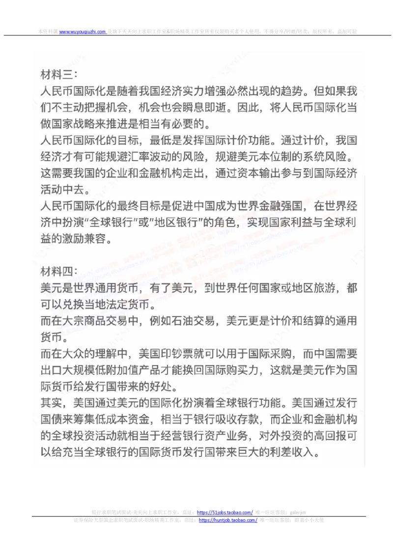申万宏源证券2022招聘在线笔试完整真题及答案_2025春招题库汇总_券商-基金题库-1_05基金券商汇总_申万宏源_01、申万历年笔试真题资料