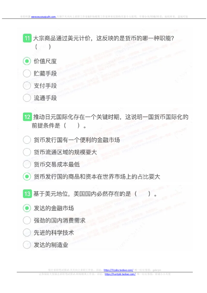 申万宏源证券2022招聘在线笔试完整真题及答案_2025春招题库汇总_券商-基金题库-1_05基金券商汇总_申万宏源_01、申万历年笔试真题资料