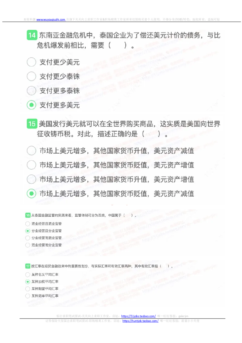 申万宏源证券2022招聘在线笔试完整真题及答案_2025春招题库汇总_券商-基金题库-1_05基金券商汇总_申万宏源_01、申万历年笔试真题资料