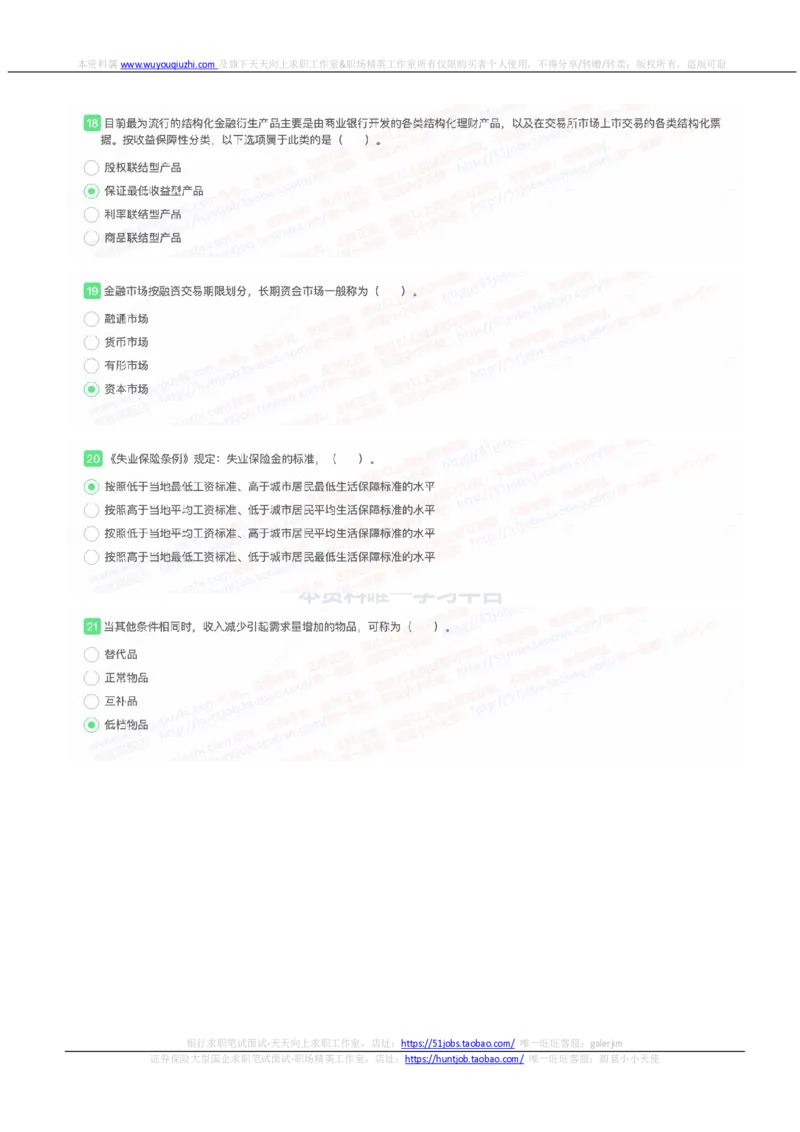 申万宏源证券2022招聘在线笔试完整真题及答案_2025春招题库汇总_券商-基金题库-1_05基金券商汇总_申万宏源_01、申万历年笔试真题资料