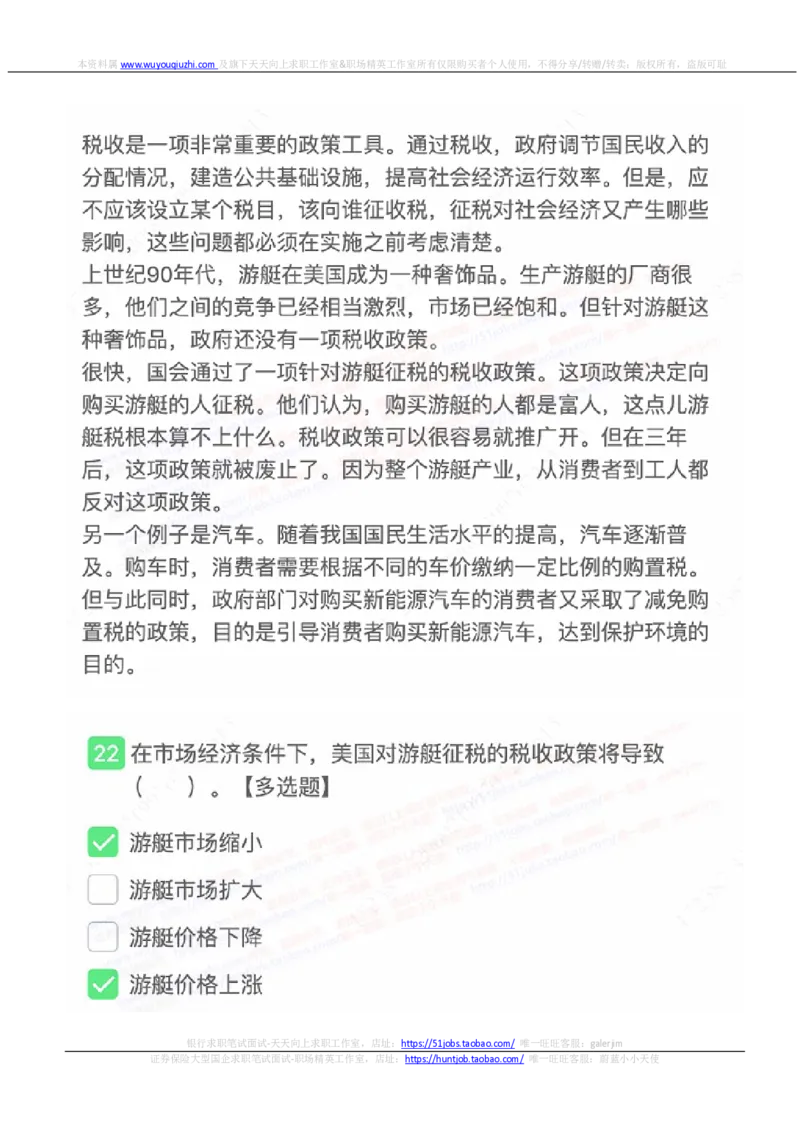 申万宏源证券2022招聘在线笔试完整真题及答案_2025春招题库汇总_券商-基金题库-1_05基金券商汇总_申万宏源_01、申万历年笔试真题资料