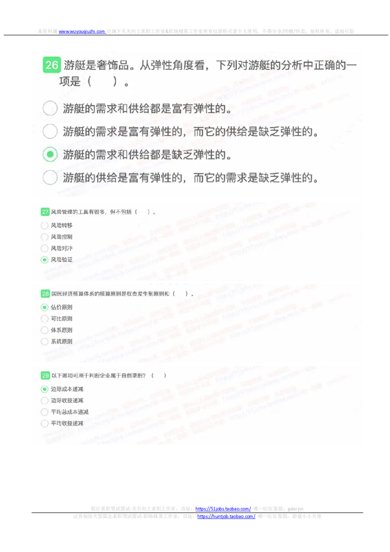 申万宏源证券2022招聘在线笔试完整真题及答案_2025春招题库汇总_券商-基金题库-1_05基金券商汇总_申万宏源_01、申万历年笔试真题资料