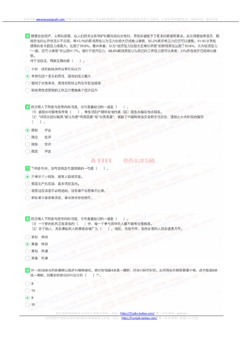 申万宏源证券2022招聘在线笔试完整真题及答案_2025春招题库汇总_券商-基金题库-1_05基金券商汇总_申万宏源_01、申万历年笔试真题资料