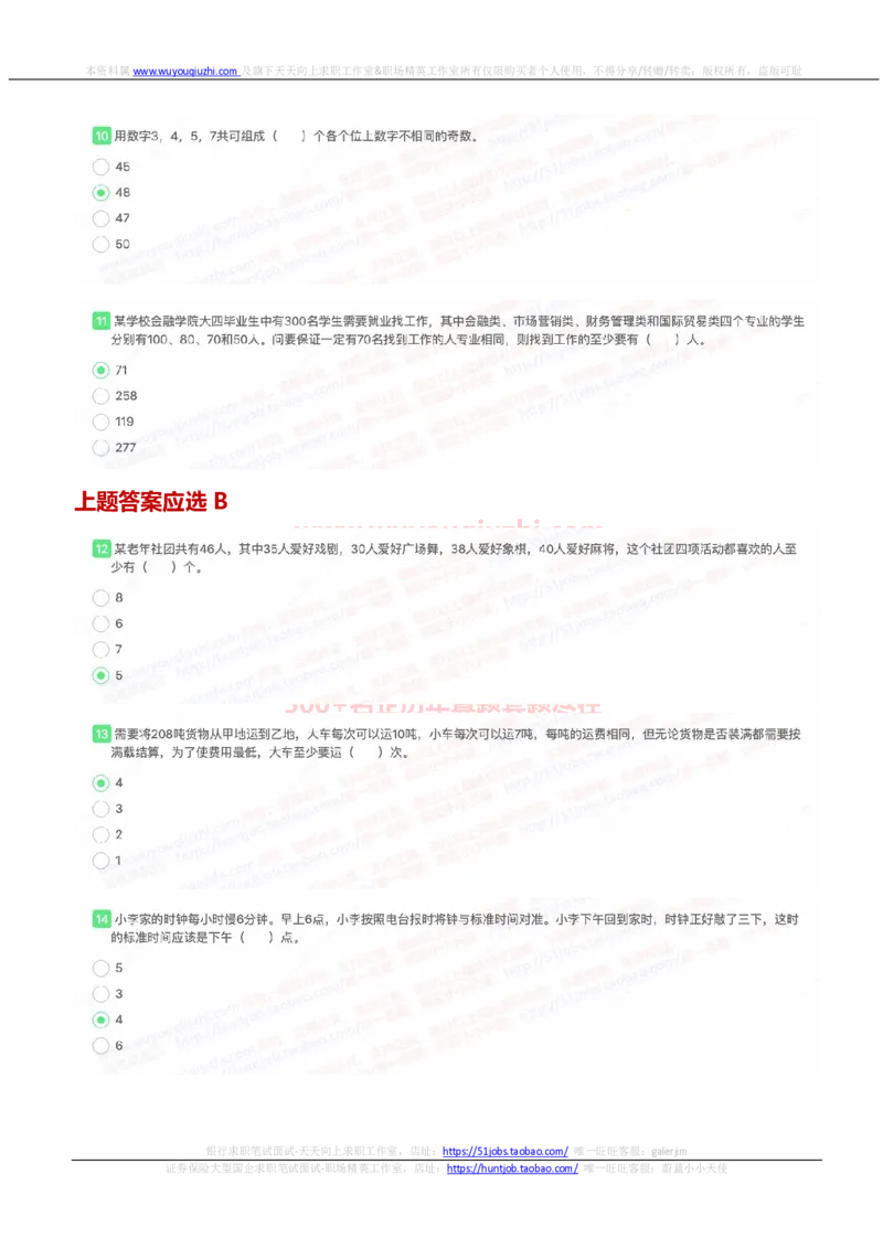 申万宏源证券2022招聘在线笔试完整真题及答案_2025春招题库汇总_券商-基金题库-1_05基金券商汇总_申万宏源_01、申万历年笔试真题资料