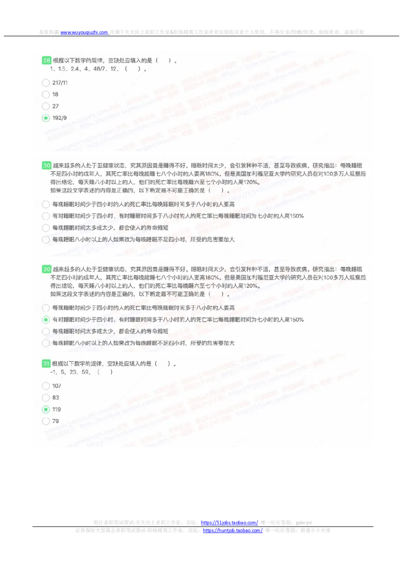 申万宏源证券2022招聘在线笔试完整真题及答案_2025春招题库汇总_券商-基金题库-1_05基金券商汇总_申万宏源_01、申万历年笔试真题资料