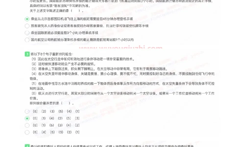 申万宏源证券2022招聘在线笔试完整真题及答案_2025春招题库汇总_券商-基金题库-1_05基金券商汇总_申万宏源_01、申万历年笔试真题资料