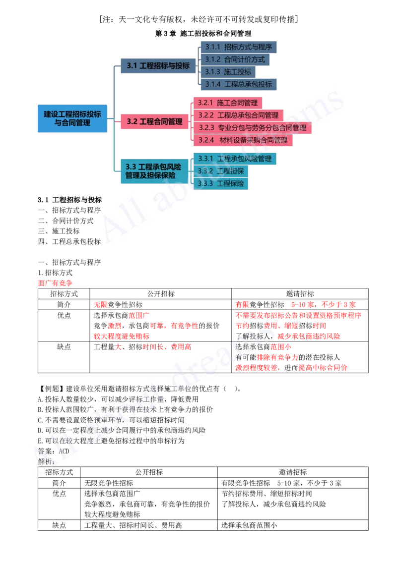 2025-13-第3章-3.1-工程招标与投标（一）_2026年一级建造师_2026年一建管理_2025年一建管理SVIP_02-基础精讲✿高端面授✿深度强化_10-管理《天一精讲班》金月、王少杰KL_王少杰_讲义
